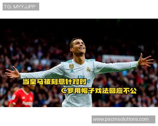 足总杯激战皇马与AC米兰战平帽子戏法成焦点引爆全场激情